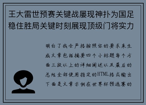 王大雷世预赛关键战屡现神扑为国足稳住胜局关键时刻展现顶级门将实力 王大雷世预赛关键战屡现神扑为国足稳住胜局关键时刻展现顶级门将实力