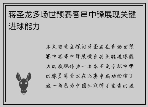 蒋圣龙多场世预赛客串中锋展现关键进球能力 蒋圣龙多场世预赛客串中锋展现关键进球能力