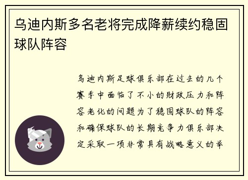 乌迪内斯多名老将完成降薪续约稳固球队阵容 乌迪内斯多名老将完成降薪续约稳固球队阵容